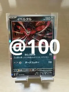 ＜まとめ買い用＞イベルタル R　在庫1