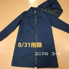美品　ユニクロ　ネイビーコート