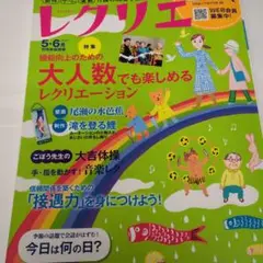 レクリエ2019―5・6月