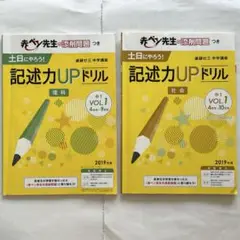 進研ゼミ 中学講座 中1 記述力UPドリル 理科 社会 2019年版 VOL.1
