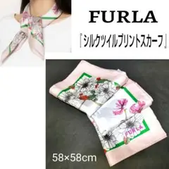 ★美品★FURLA/フルラ☆シルクツイルプリントスカーフ☆シルクスカーフ☆