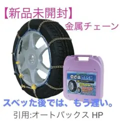 （新品未開封）雪道楽ＤＡＳＨ　ハリアー　タイヤチェーン　MA-15 2025年最新】雪道楽DASH ma-15の人気アイテム - メルカリ