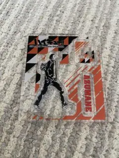 ハイキュー　アクリルフィギュアコレクション　烏野　東峰