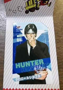 ジャンプショップ　ミニブロマイド　HUNTERXHUNTER　クロロ