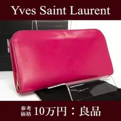 【全額返金保証・送料無料・良品】サンローラン・ラウンドファスナー・レア