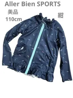 《Aller Bien SPORTS》美品 110cm 紺 ラッシュガード