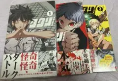 タタリ 1〜3巻セット