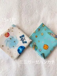 ミニガーゼハンカチ