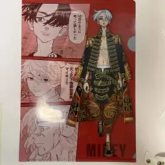 【東京リベンジャーズ】【マイキー】クリアファイル