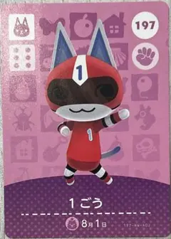 あつ森　amiiboカード　１号