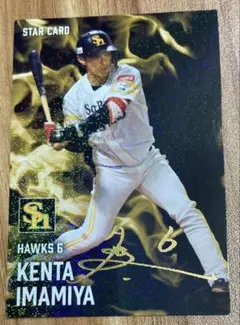 プロ野球チップス2025今宮健太サイン入り