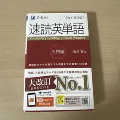 速読英単語 入門編