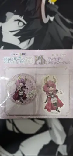 フリーレン webくじ　アウラ