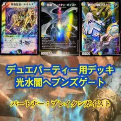 高レート ドロマー天門 デュエルマスターズ 格安ドロマー天門の通販 プロフィール必ず読んで下さい