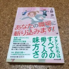 あなたの職場に斬り込みます!