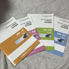 ＬＥＣ　中小企業診断士 過去問題集 4冊セット