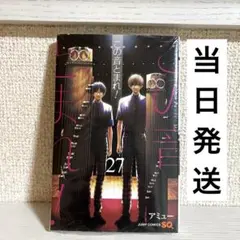この音とまれ！ 27巻 アミュー