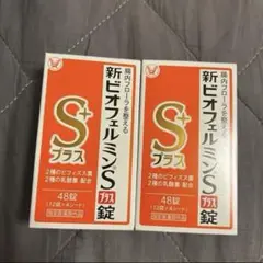新ビオフェルミンＳプラス