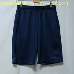 コンバース　CONVERSE　ロゴ入り　ショートパンツ　ハーフパンツ　サイズL