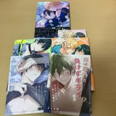 幕が下りたら僕らは番　1〜3巻