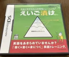 Nintendo DS えいご漬け