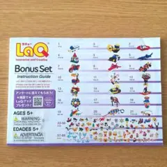 ラキュー 作り方冊子 ボーナスセット