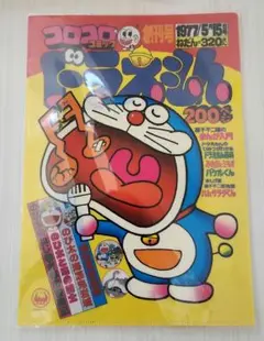 激レア】コロコロコミック40周年展　クリアファイルセット