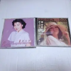 CD２枚セット 森山良子 ベスト・コレクション＆ポップス・コレクション