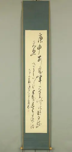 美品 掛け軸 海野春泉作「清是」共箱 紫陽花 美術年鑑掲載 夏掛け 美品 掛け軸 海野春泉作「清是」共箱 紫陽花 美術年鑑掲載 夏