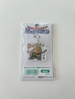 星のドラゴンクエスト ご当地アクリルチェーン 鹿児島