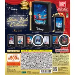 ディズニー　ポスターライトコレクション　2点セット