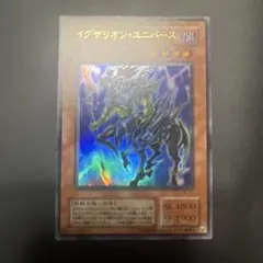 イグザリオンユニバース　ウルトラ　遊戯王