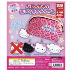 ハローキティ ぬいぐるみチャーム 3個セット