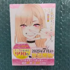 あの着せ替え人形は恋をする 1-3巻セット
