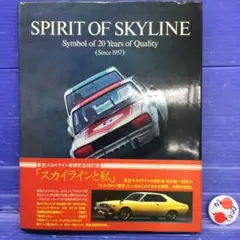 2025年最新】spirit of skylineの人気アイテム - メルカリ