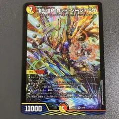 頂上連結 ロッドゾージア5th