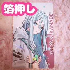 ♡ プロセカ 宵崎奏 エピカ クリエイターズフェスタ2025 箔押し