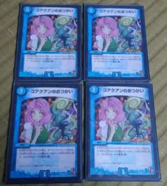 コアクアンのおつかい　プロモ　4枚