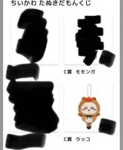 たぬきだもんくじ C賞 ラッコ