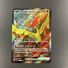 ロケット団のファイヤーex sr ポケモンカード