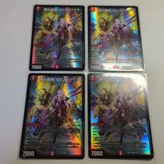 デュエマ　弾丸超邪クロスファイヤ　SR 4枚