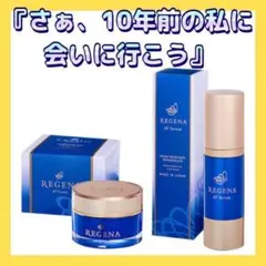 リジェナ3 セラム クリーム 保湿 ヒト幹細胞 セラミド 日本製