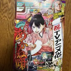 週刊少年ジャンプ2025 38