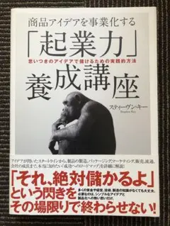 起業力養成講座 スティーブン・キー