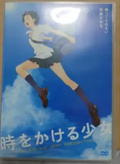 時をかける少女　DVD 細田守