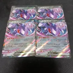 ブラックボルト　ゲノセクトex 4枚セット　まとめ売り　引退品z21ar
