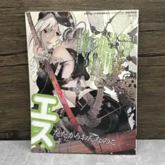 季刊エス 61号 たたかうおんなのこ