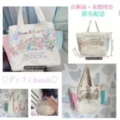 ☆新品・未使用☆ ダッフィーフレンズ　トートバッグ　内側無地　人気♡