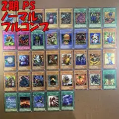 No.13125 遊戯王 2期 PS ノーマル フルコンプ ノーレア以外