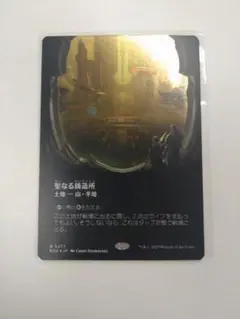 MTG 久遠の終端 聖なる鋳造所 ギャラクシー foil